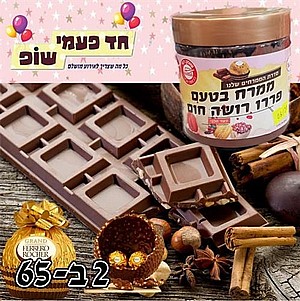 ממרח פררו רושה חום חלבי ממרח פררו רושה חום חלבי