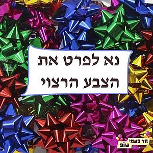 מדבקה למתנה במגוון צבעים מדבקה למתנה במגוון צבעים