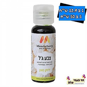 צבע מאכל ג'ל מנדלברג ירוק נאון צבע מאכל ג'ל מנדלברג ירוק נאון