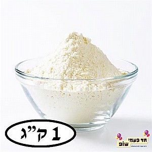 אבקת אפייה 1 ק"ג אבקת אפייה 1 ק"ג
