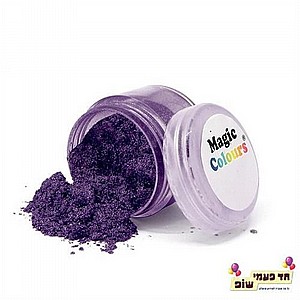 אבקת נצנצים מג'יק סגול נוצץ אבקת נצנצים מג'יק סגול נוצץ