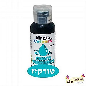 צבע מאכל לשוקולד טורקיז צבע מאכל לשוקולד טורקיז