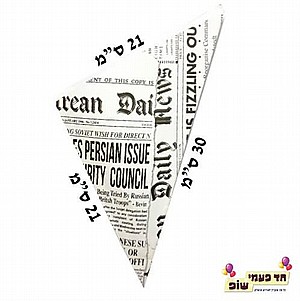 קונוס נייר עיתון גדול 25 י"ח (אמסטרדם) קונוס נייר עיתון גדול 25 י"ח (אמסטרדם)