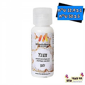 צבע מאכל ג'ל מנדלברג לבן צבע מאכל ג'ל מנדלברג לבן