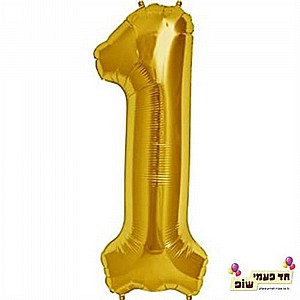 בלון 34 אינץ' 1 זהב (ללא הליום) בלון 34 אינץ' 1 זהב (ללא הליום)