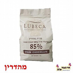 שוקולד לובקה מריר 85% 1 קילו שוקולד לובקה מריר 85% 1 קילו