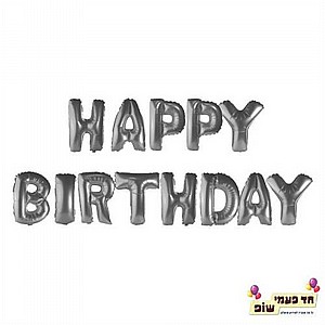 בלון 14 אינץ' HB כסוף בלון 14 אינץ' HB כסוף