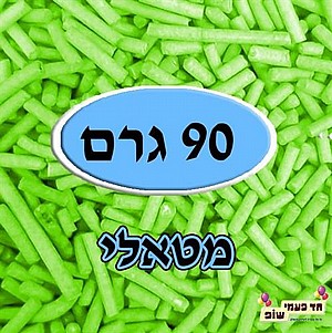 סוכריות מטאלי ירוק סוכריות מטאלי ירוק