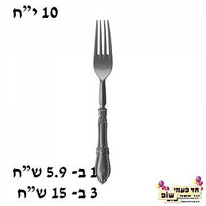 מזלג וינטג' שחור מזלג וינטג' שחור