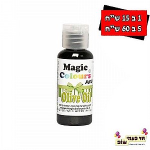 צבע מאכל מגי'ק ירוק זית צבע מאכל מגי'ק ירוק זית