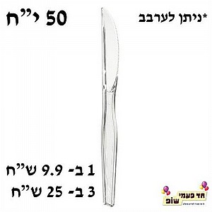 סכין קשיחה שקוף סכין קשיחה שקוף