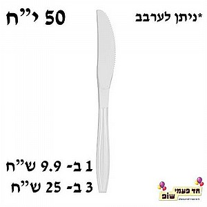 סכין קשיחה לבן סכין קשיחה לבן