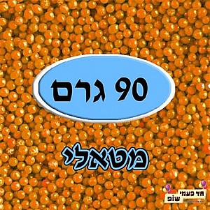 סוכריות מזרה מטאלי כתום 90 גרם סוכריות מזרה מטאלי כתום 90 גרם